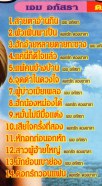 เอม อภัสรา+ดอกรัก ดวงมาลา คู่ฮิตลูกทุ่ง VCD1207-web2